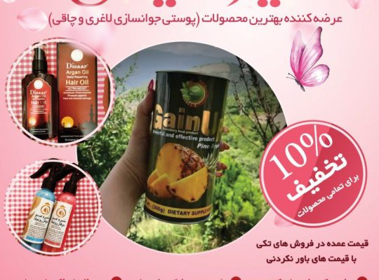 گالری آرایشی بهداشتی ایرانیان