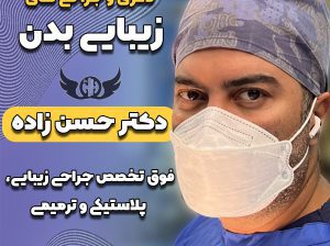 پیکر تراشی، لاغری، لیپو ویزر و جراحی های زیبایی بد