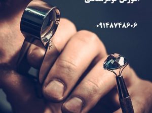 آموزش گوهر شناسی تبریز