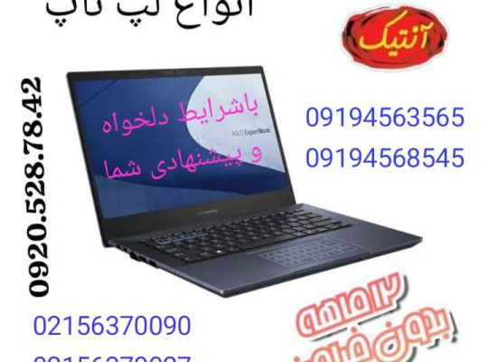 فروش اقساطی لپ تاپ