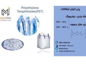 فروش گرانول PET (801L – 821) از برند Wankai