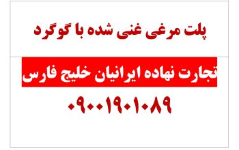 کود مرغی غنی شده گوگردی مناسب جو نخود در کرمانشاه