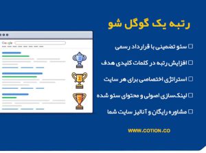 سئو تضمینی و حرفه‌ای، افزایش رتبه سایت در گوگل